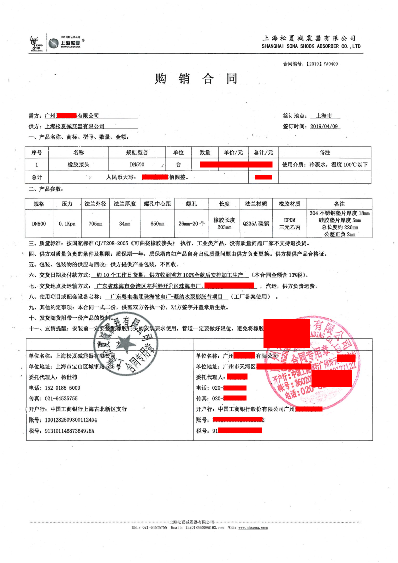 廣東粵電集團(tuán)珠海發(fā)電廠-凝結(jié)水泵更換橡膠接頭項(xiàng)目